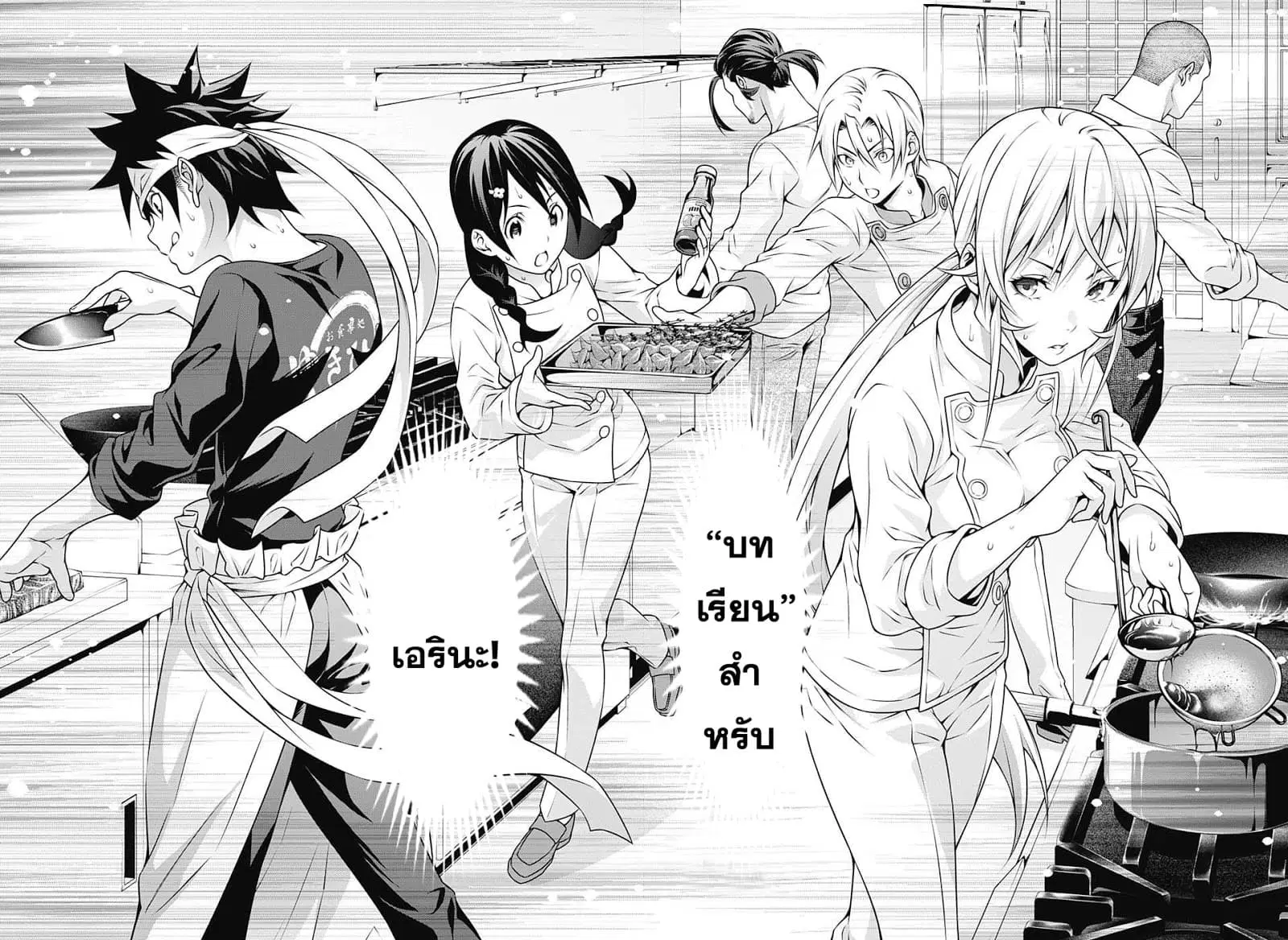 Shokugeki no Soma ตอนที่ 202 หน้า 14