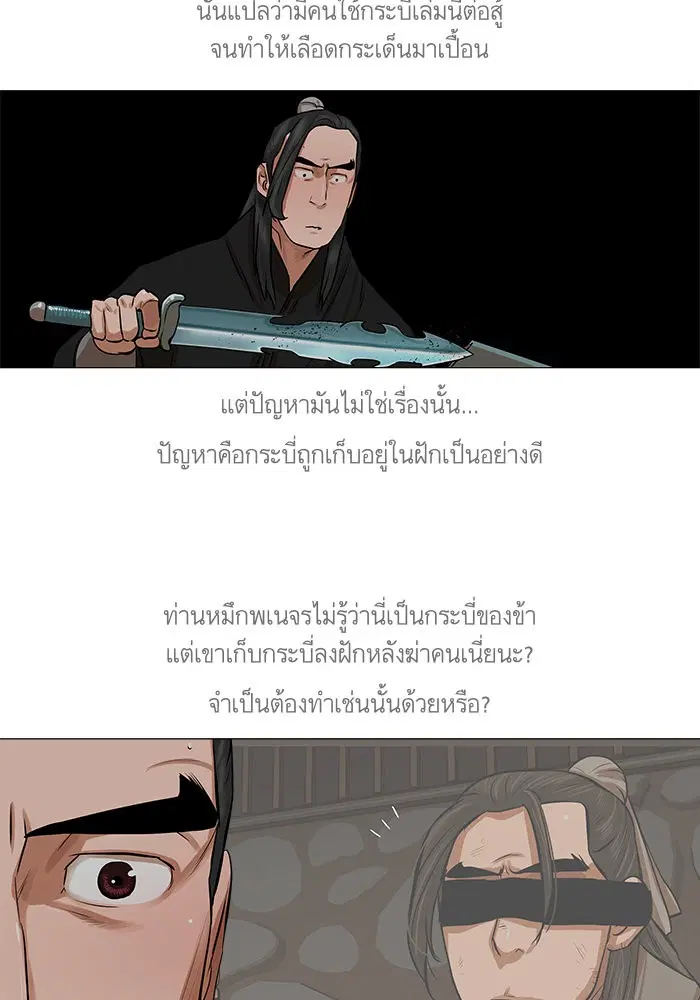 Escort Warrior ตอนที่ 37 หน้า 53
