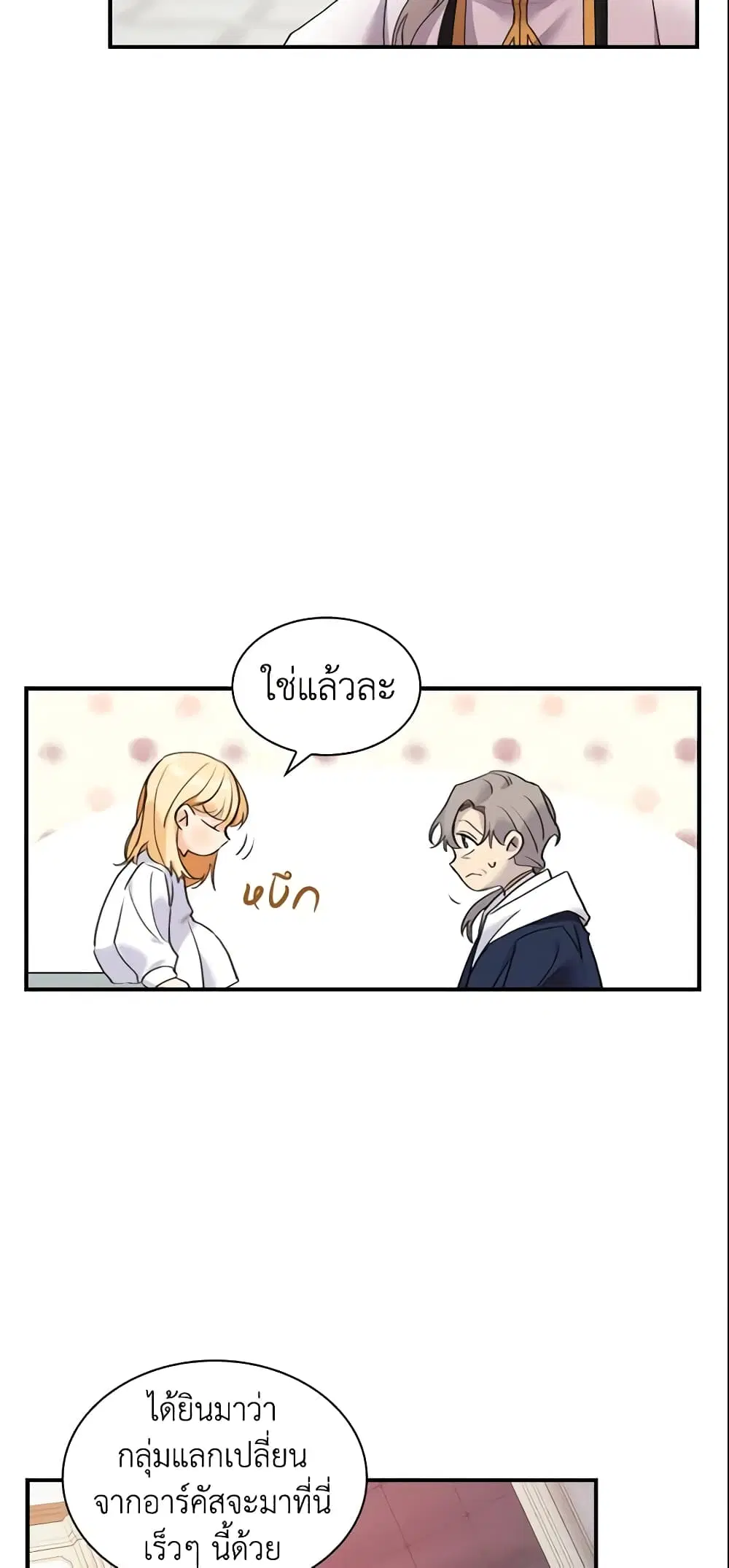 The Beloved Little Princess ตอนที่ 20 หน้า 23