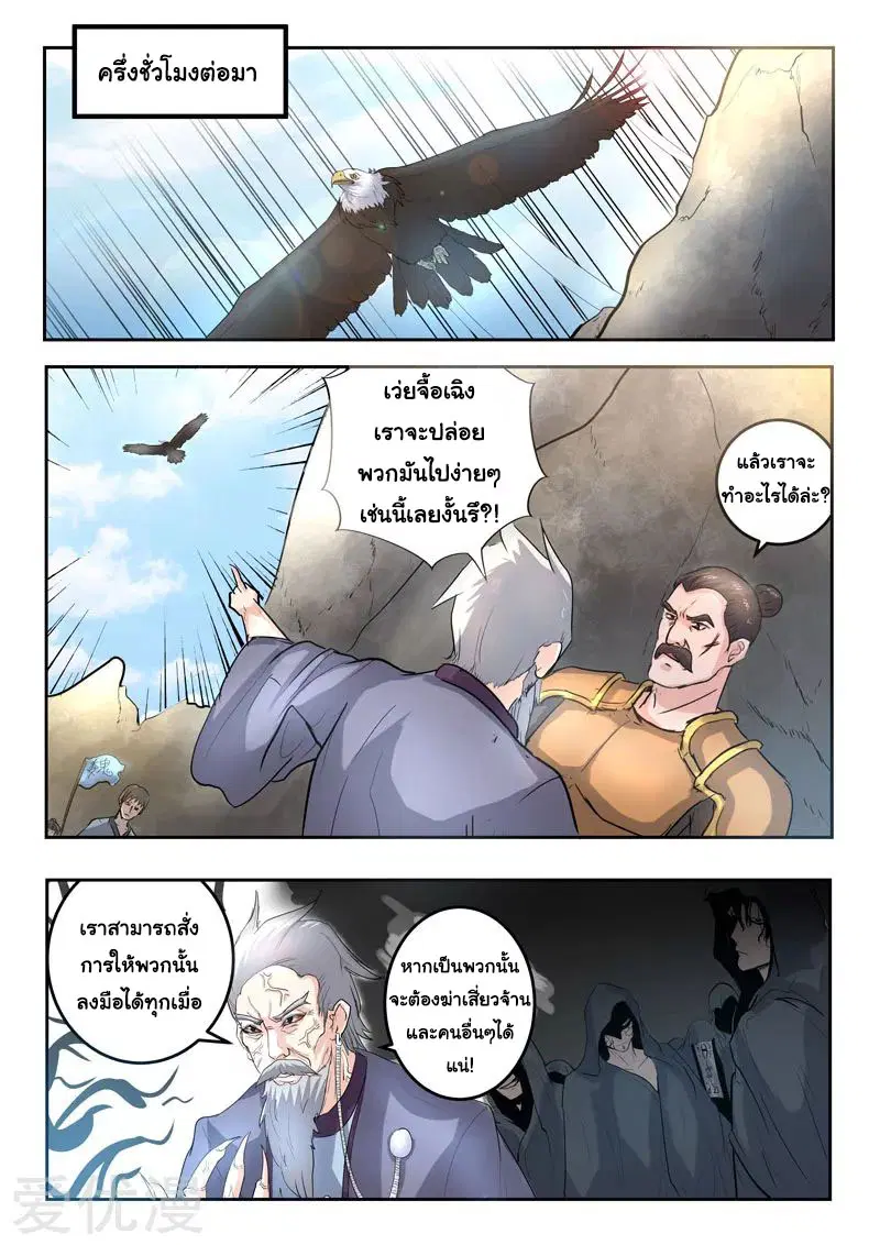 Martial Master ตอนที่ 366 หน้า 8