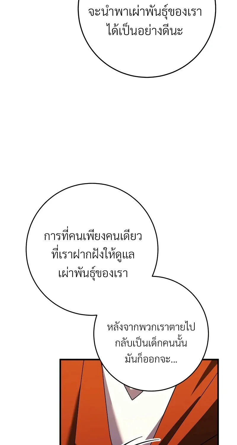 The Hero Returns ตอนที่ 121 หน้า 55