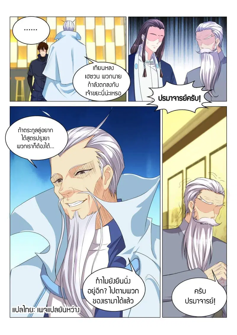 Rebirth Of The Urban Immortal Cultivator ตอนที่ 120 หน้า 6