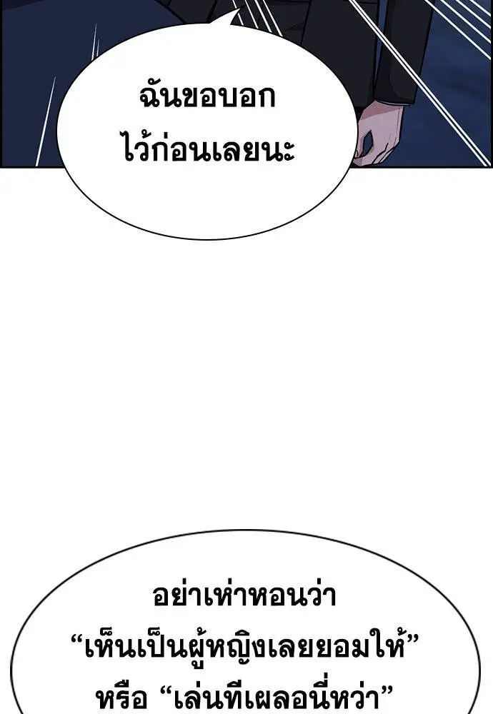 True Education ตอนที่ 145 หน้า 113