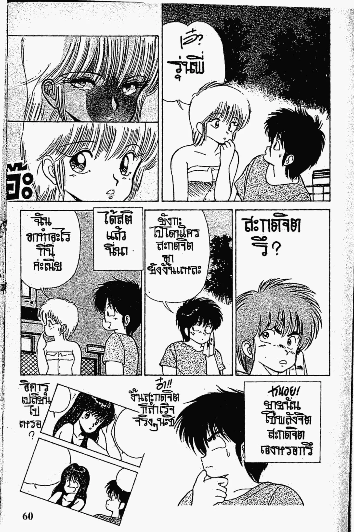 Kimagure Orange☆Road ตอนที่ 126 หน้า 18