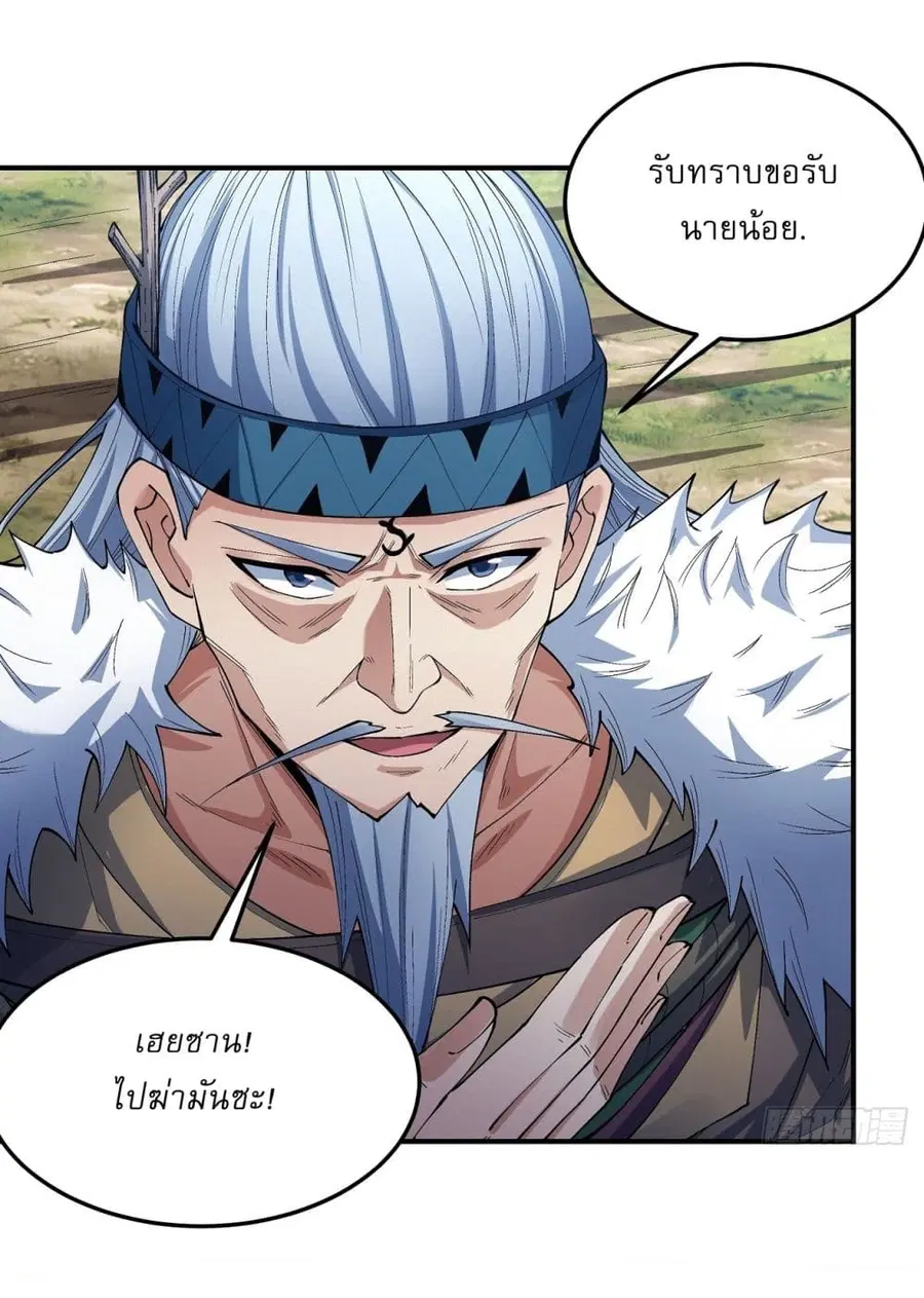 God of Martial Arts ตอนที่ 575 หน้า 4