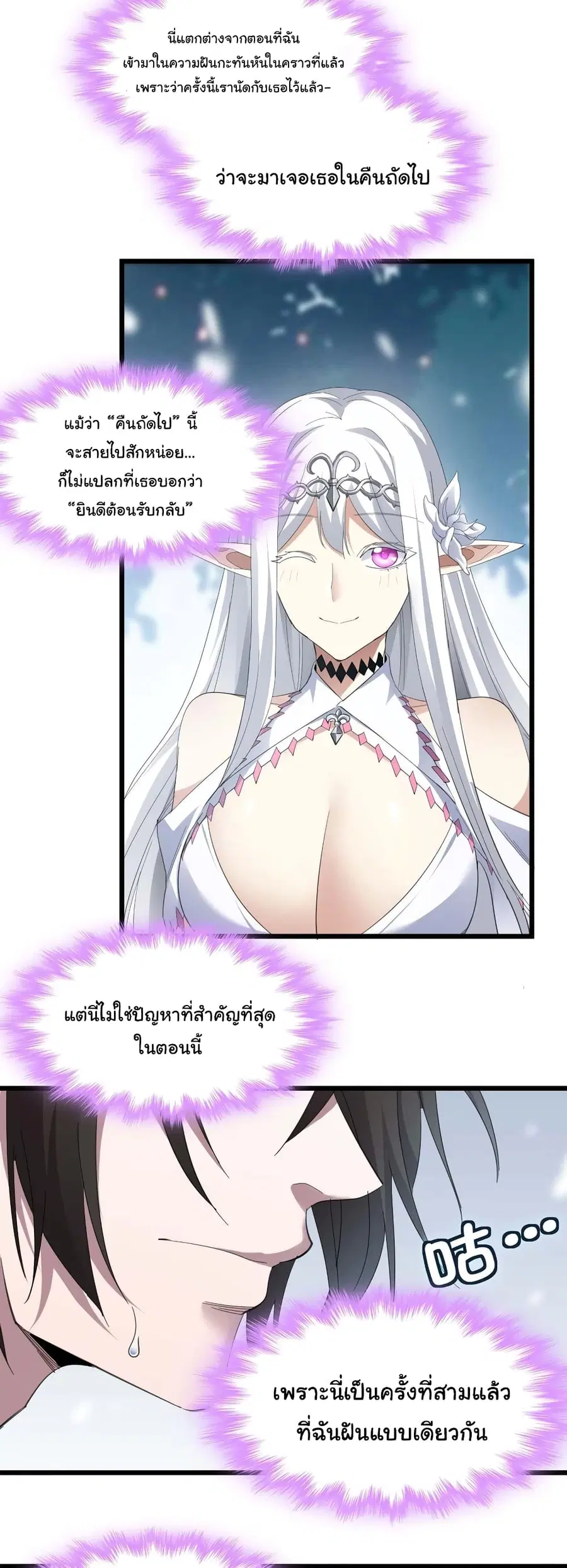I’m Really Not the Evil God’s Lackey ตอนที่ 100 หน้า 23
