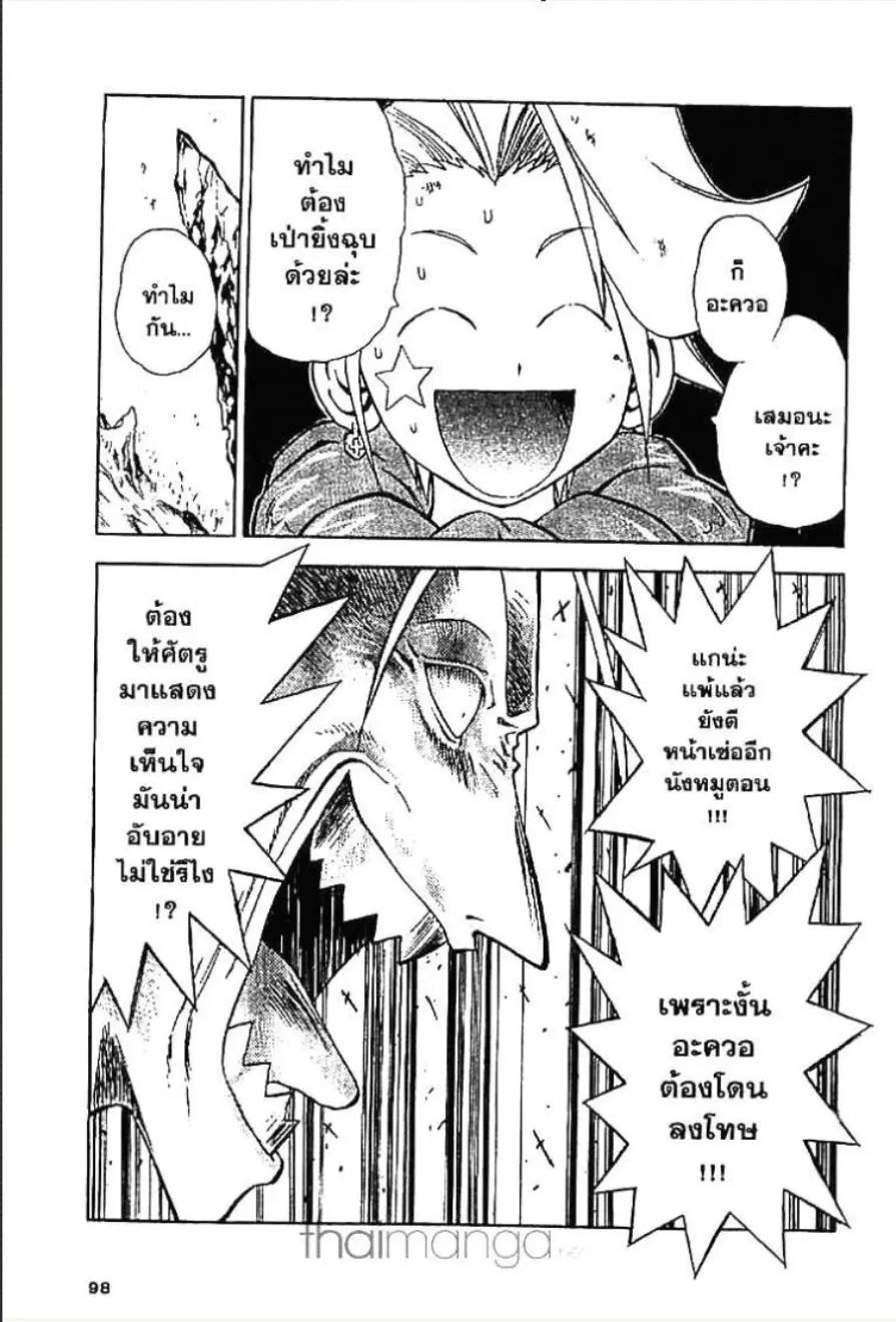 MÄR ตอนที่ 80 หน้า 11