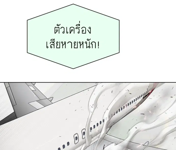 Superhuman Era ตอนที่ 21 หน้า 77