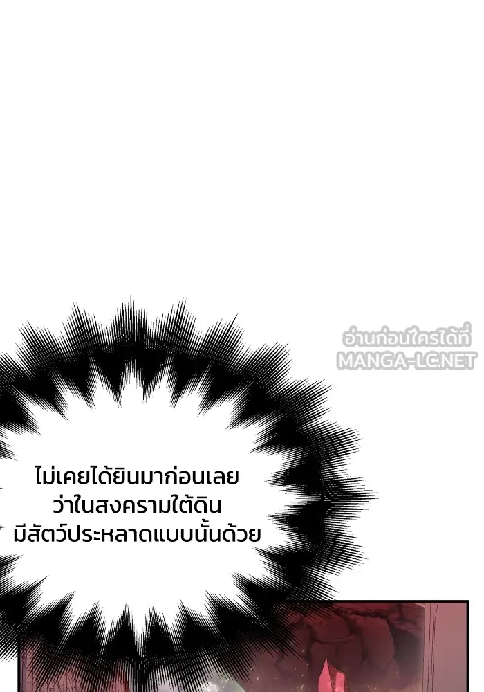 Superhuman Battlefield เกมของยอดมนุษย์ ตอนที่ 102 หน้า 6