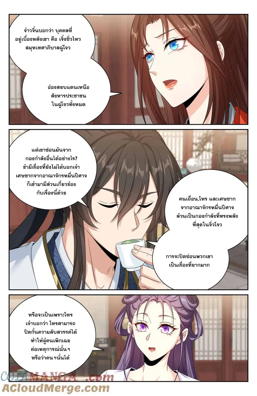 Nightwatcher ตอนที่ 449 หน้า 9