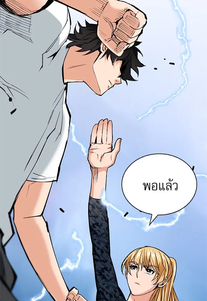 Seoul Station Druid ตอนที่ 15 หน้า 138