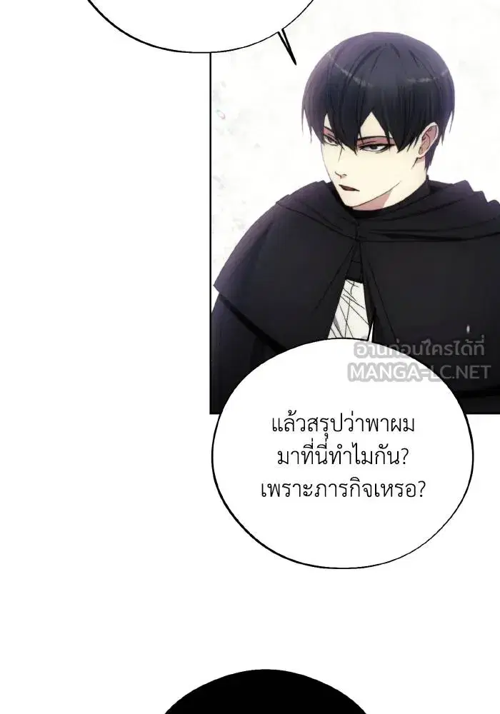 How to Live as a Villain ตอนที่ 97 หน้า 6