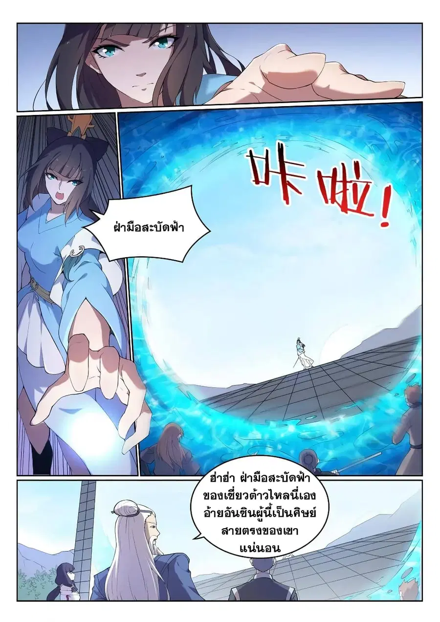 Bailian Chengshen ตอนที่ 525 หน้า 8