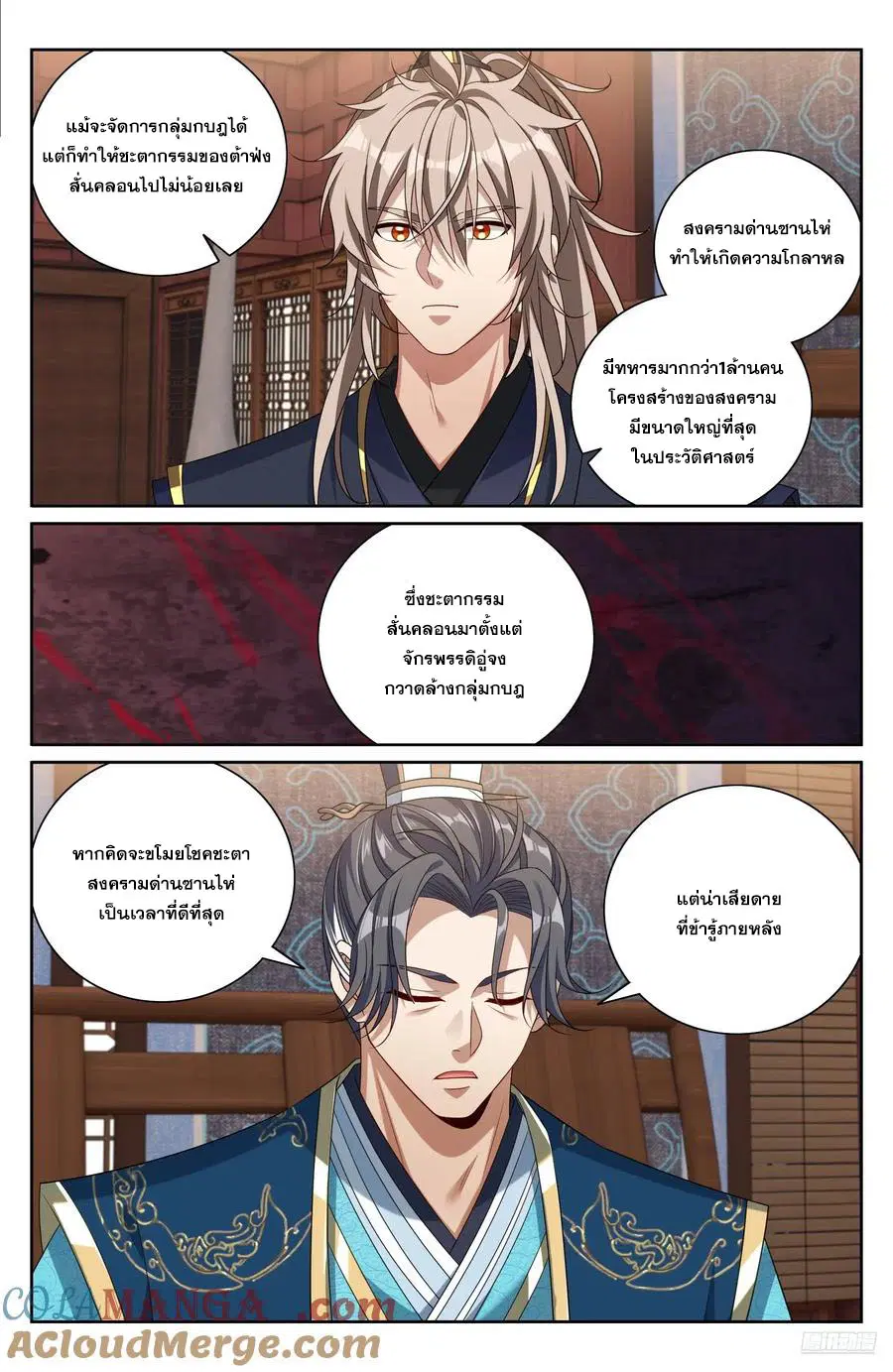 Nightwatcher ตอนที่ 517 หน้า 6