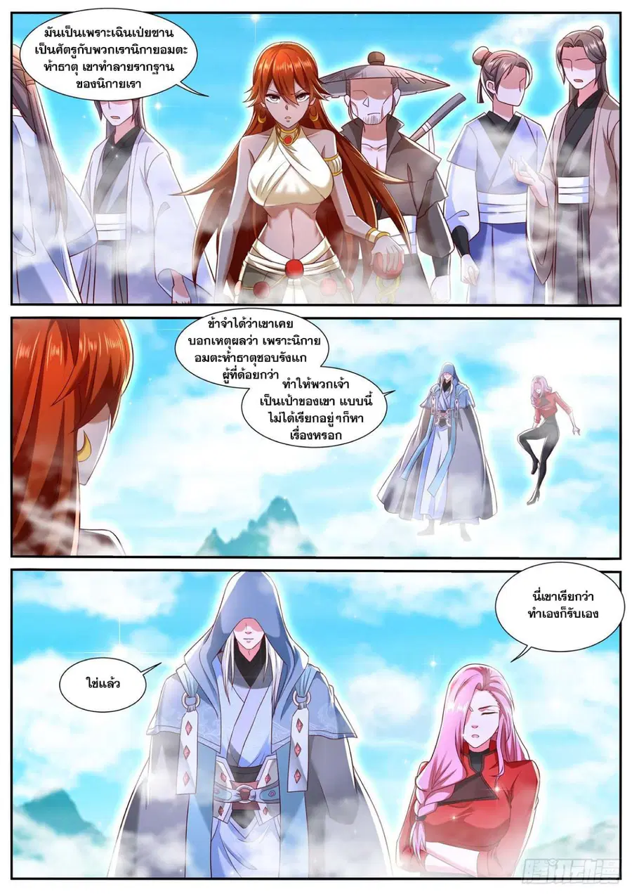 Rebirth Of The Urban Immortal Cultivator ตอนที่ 749 หน้า 8
