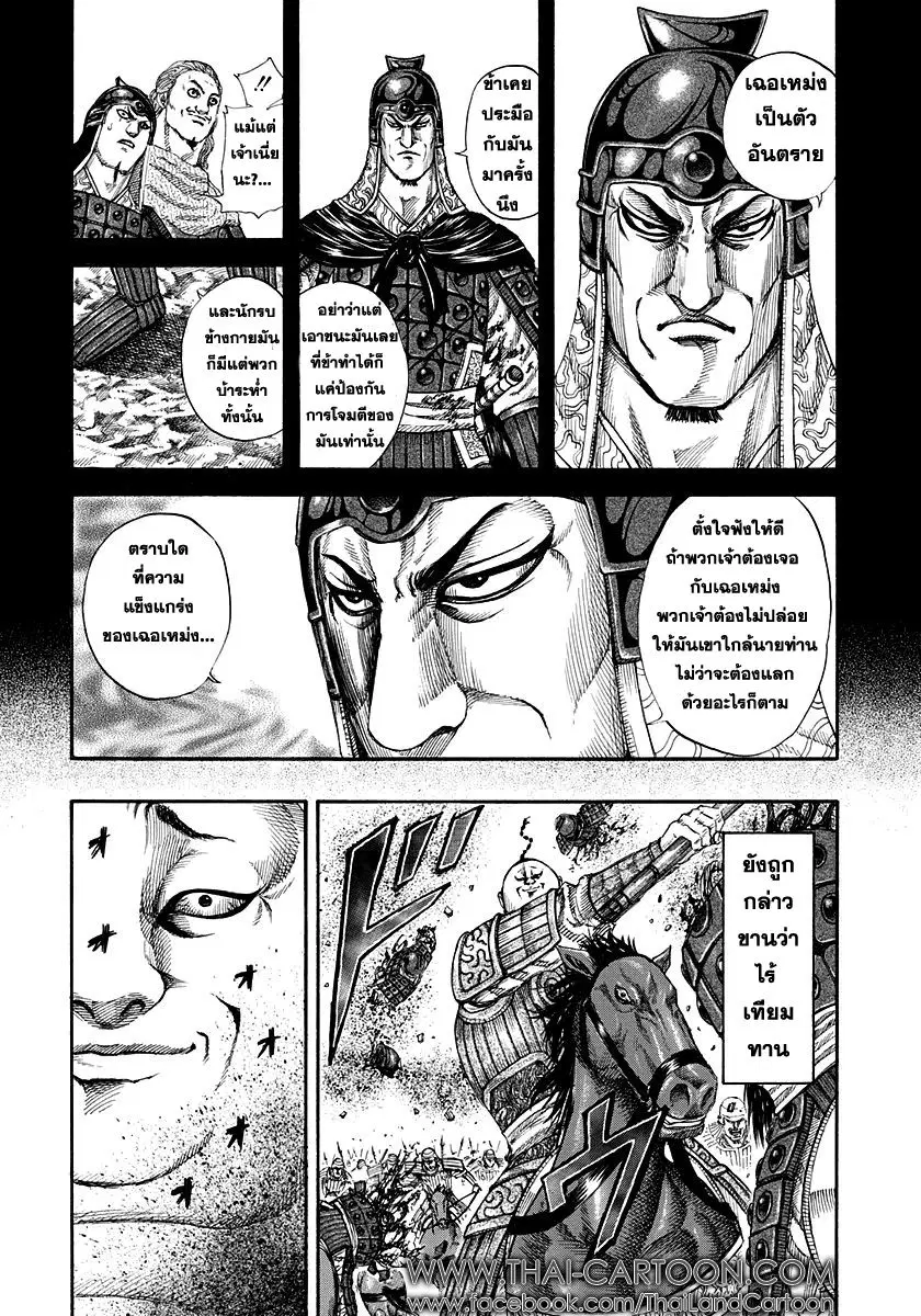 Kingdom ตอนที่ 150 หน้า 9