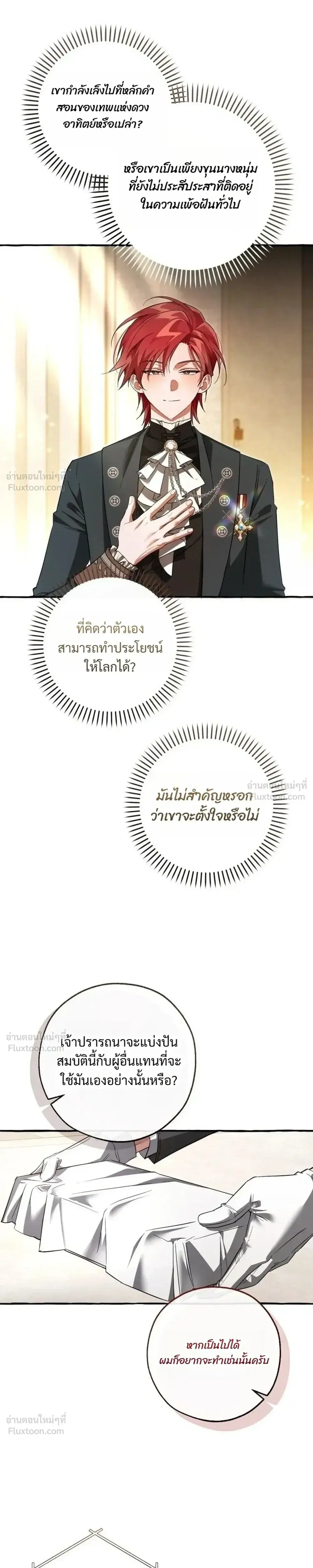 Trash of the Count’s Family คุณชายไม่เอาไหนแห่งตระกูลเคานต์ ตอนที่ 179 หน้า 3
