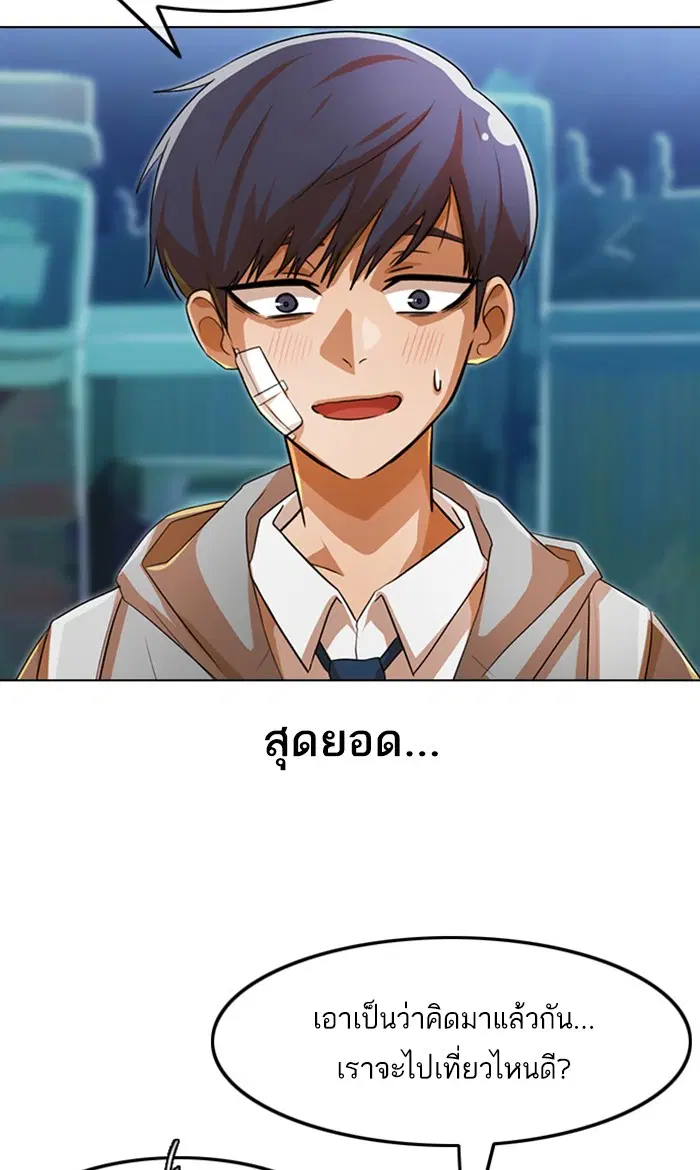 Random Chat ตอนที่ 118 หน้า 97