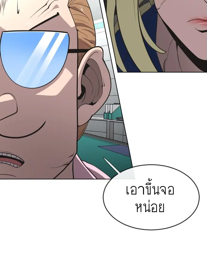 Superhuman Era ตอนที่ 39 หน้า 12