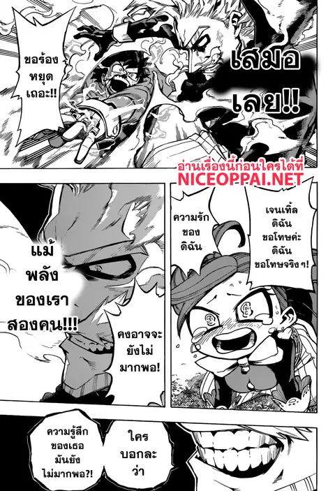 My Hero Academia ตอนที่ 179 หน้า 4
