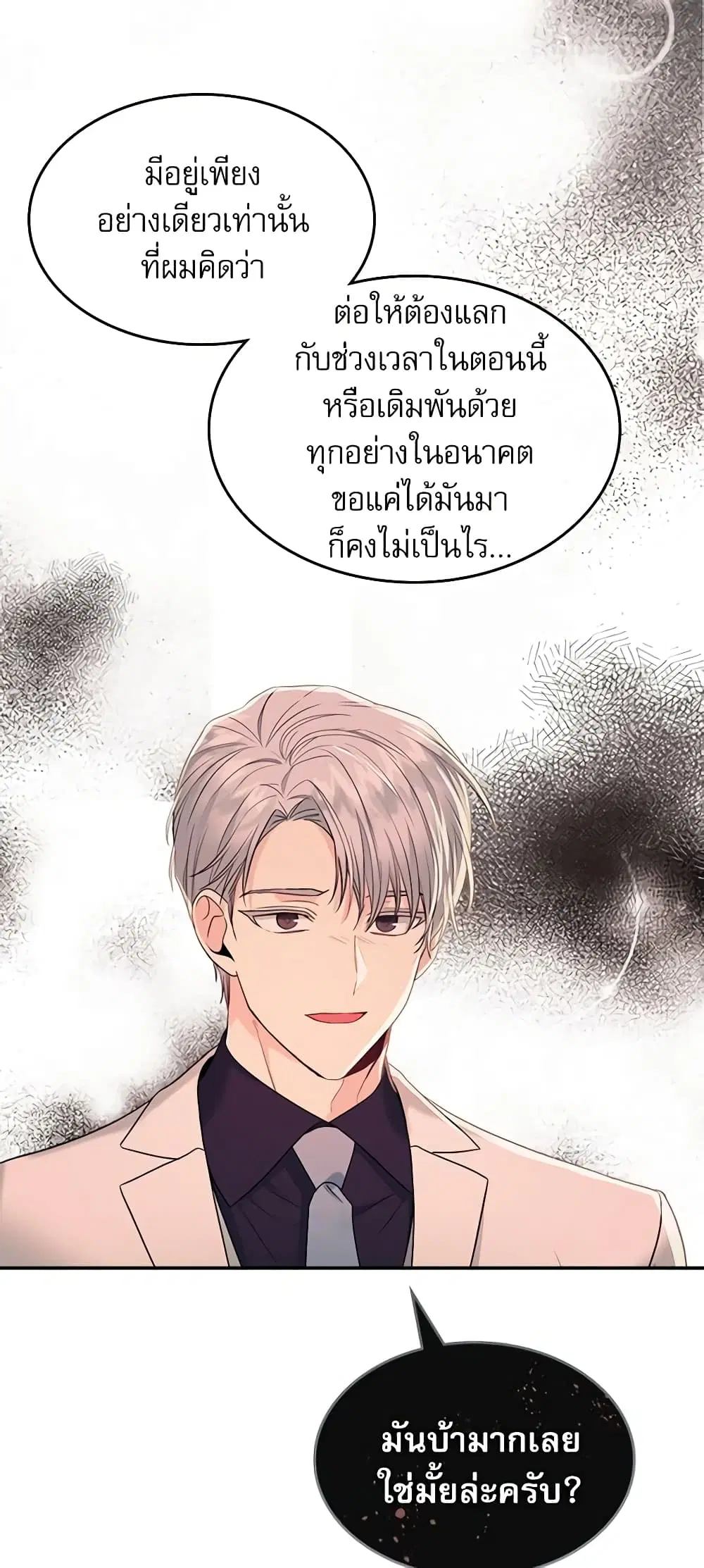 My Life as an Internet Novel ตอนที่ 135 หน้า 28