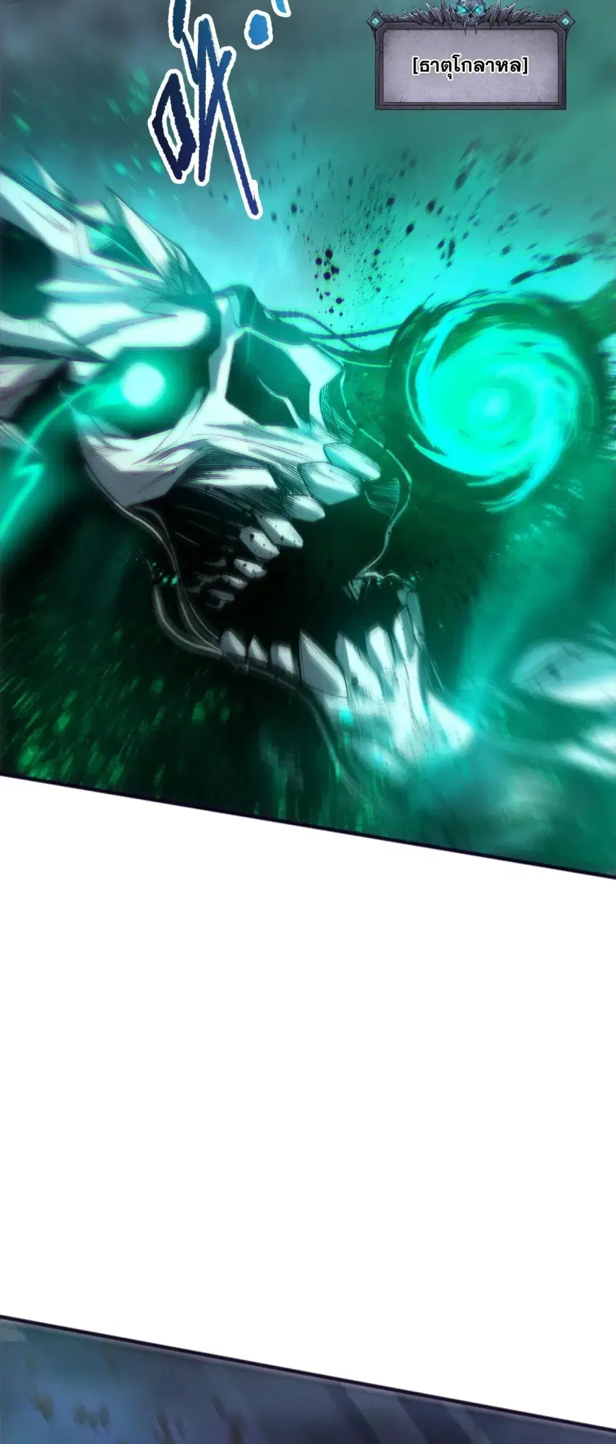 Necromancer King of The Scourge ตอนที่ 284 หน้า 19