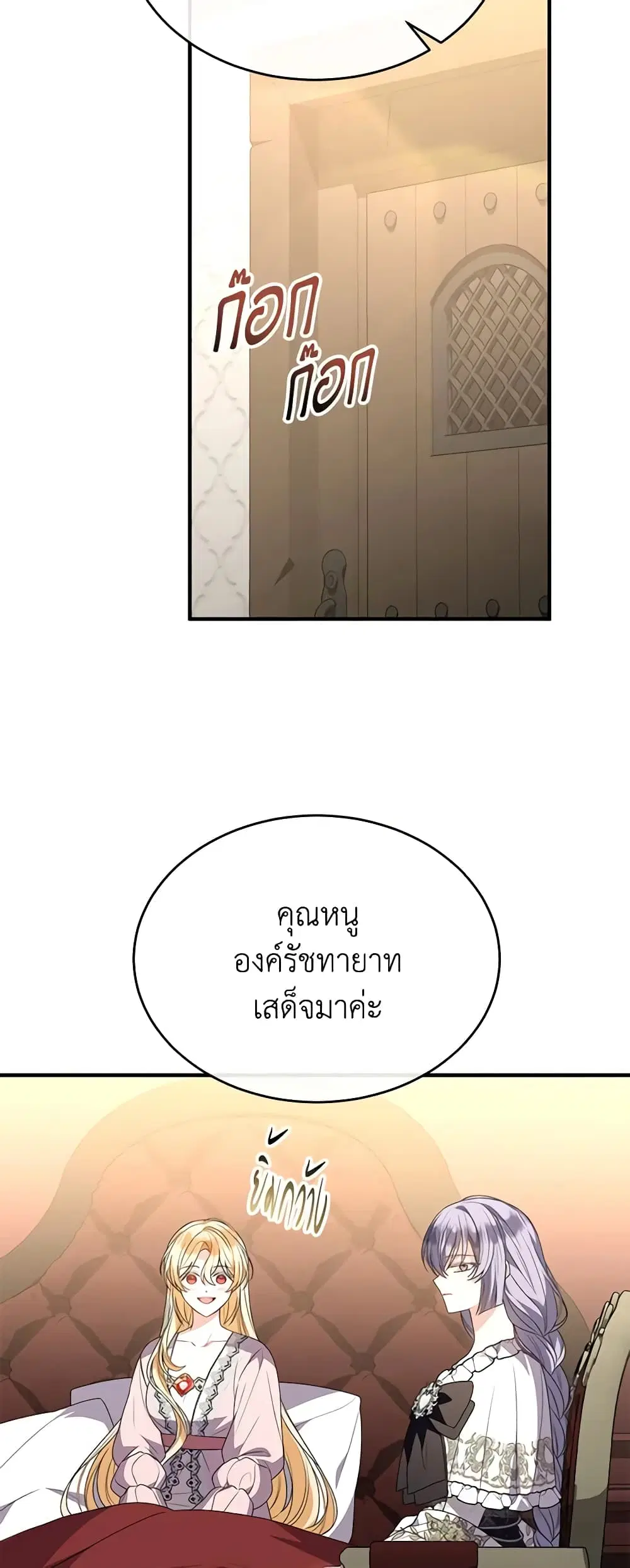 The Real Daughter Is Back ตอนที่ 103 หน้า 36