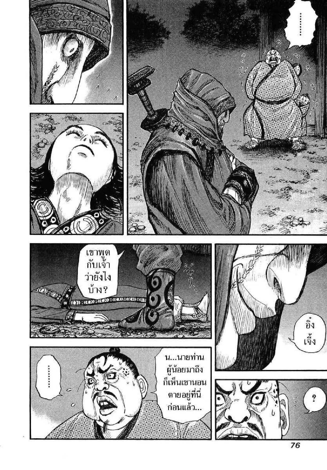 Kingdom ตอนที่ 2 หน้า 17