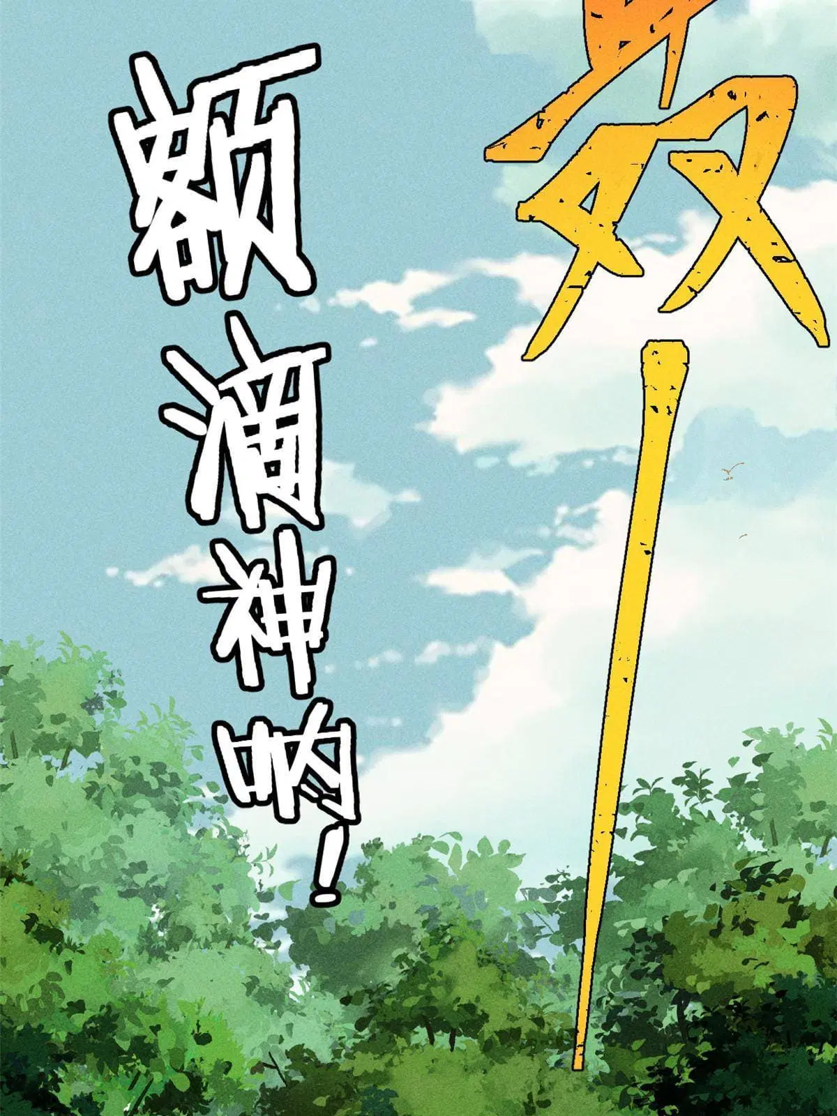 All Hail the Sect Leader ตอนที่ 188 หน้า 62