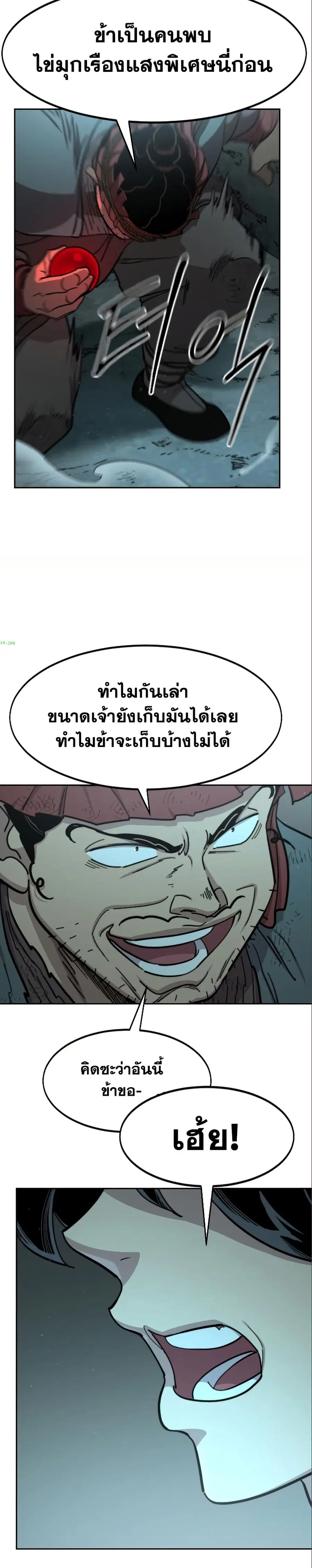 Return of the Mount Hua Sect ตอนที่ 93 หน้า 37