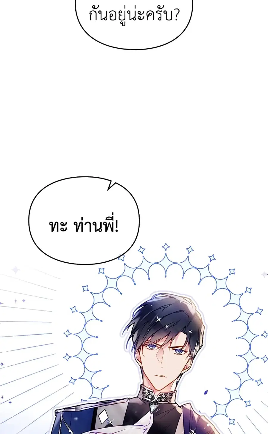 Death Is The Only Ending For The Villainess ตอนที่ 58 หน้า 41