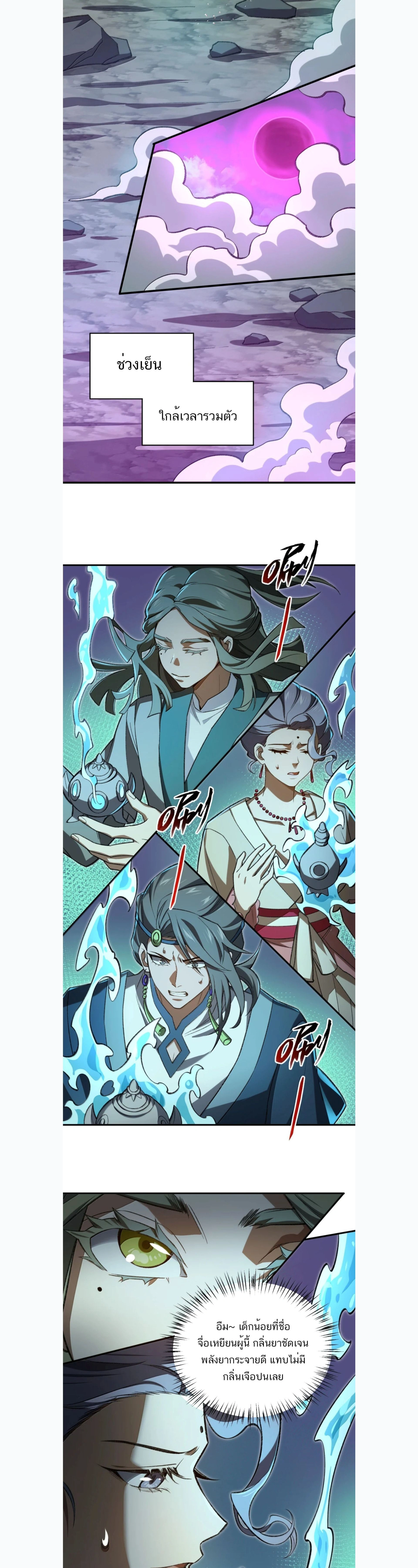 I Work Nine to Five in the Immortal Cultivation World – ข้าอยู่ 9 โมงเช้าถึง 5 โมงเย็น ในโลกของผู้ฝึกเซียน ตอนที่ 123 หน้า 10