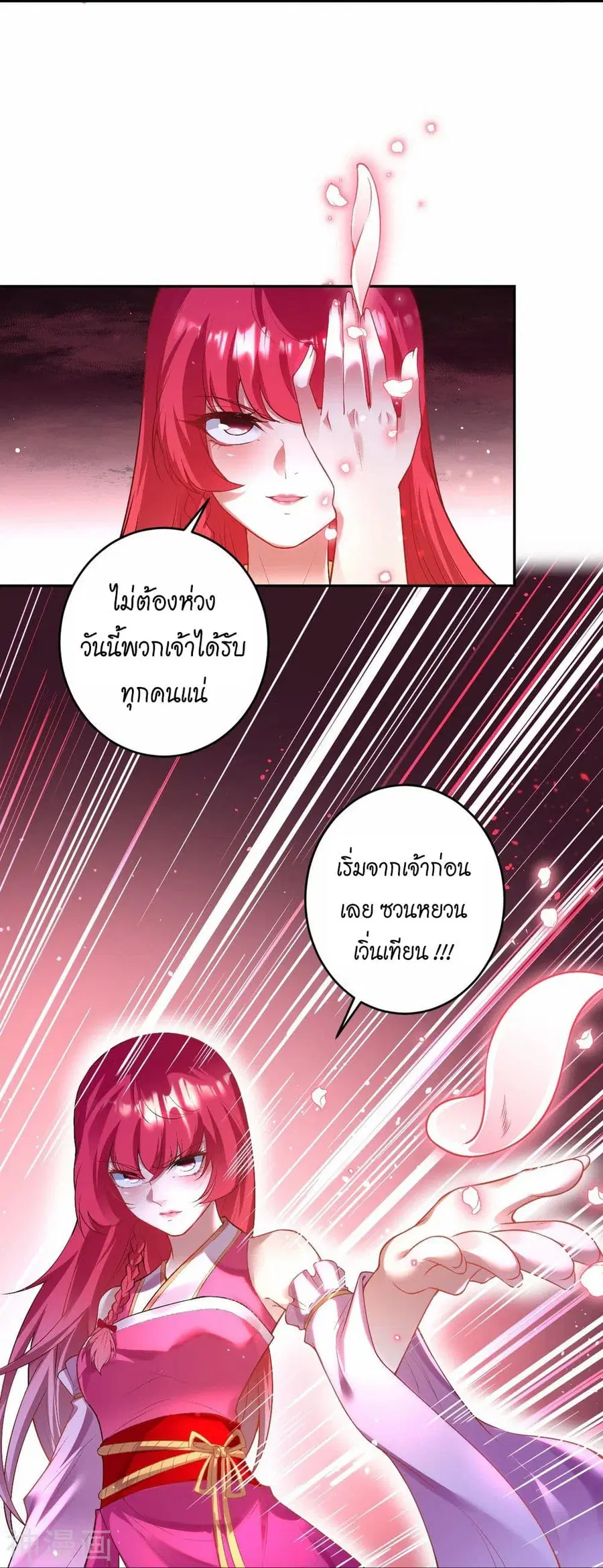 Against the Gods ตอนที่ 468 หน้า 11