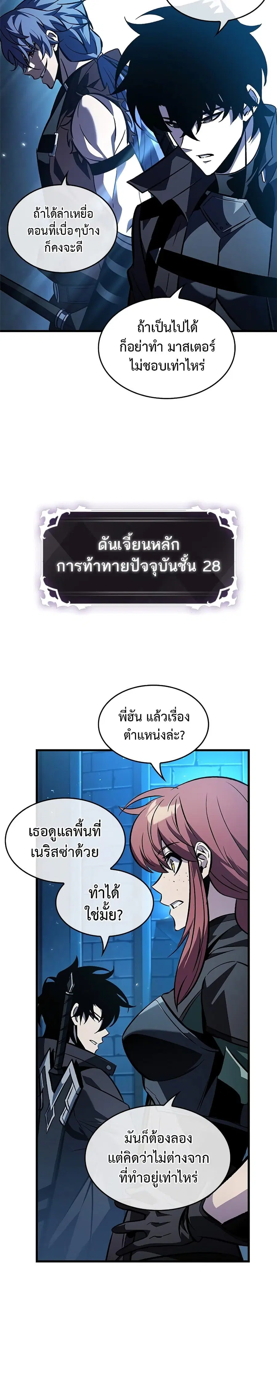 Pick Me Up ตอนที่ 120 หน้า 8