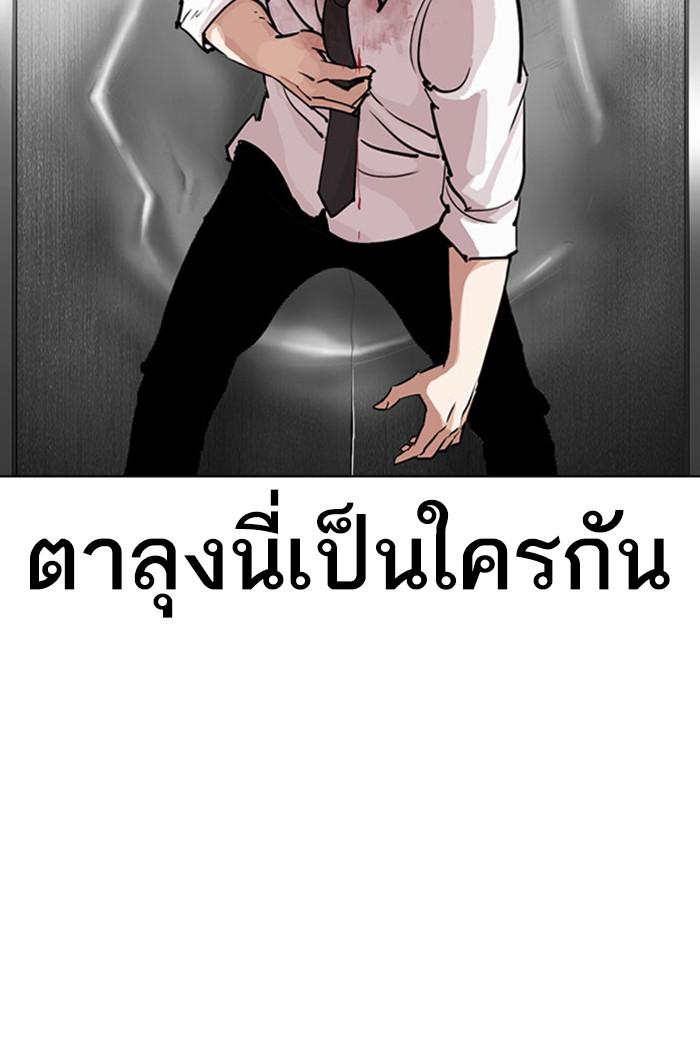 Lookism ตอนที่ 293 หน้า 153