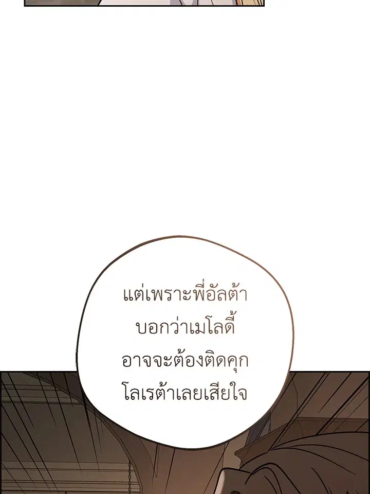 The Villainess Is Shy In Receiving Love – นางร้ายขี้อายเมื่อได้รับความรัก ตอนที่ 8 หน้า 68