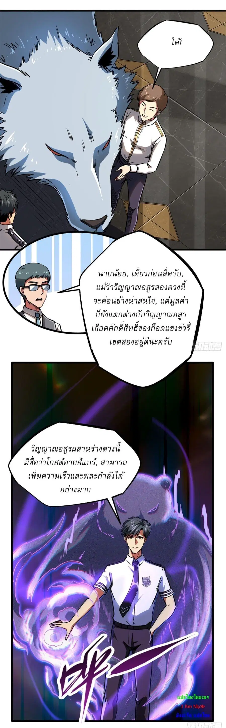 Super Gene ตอนที่ 119 หน้า 27