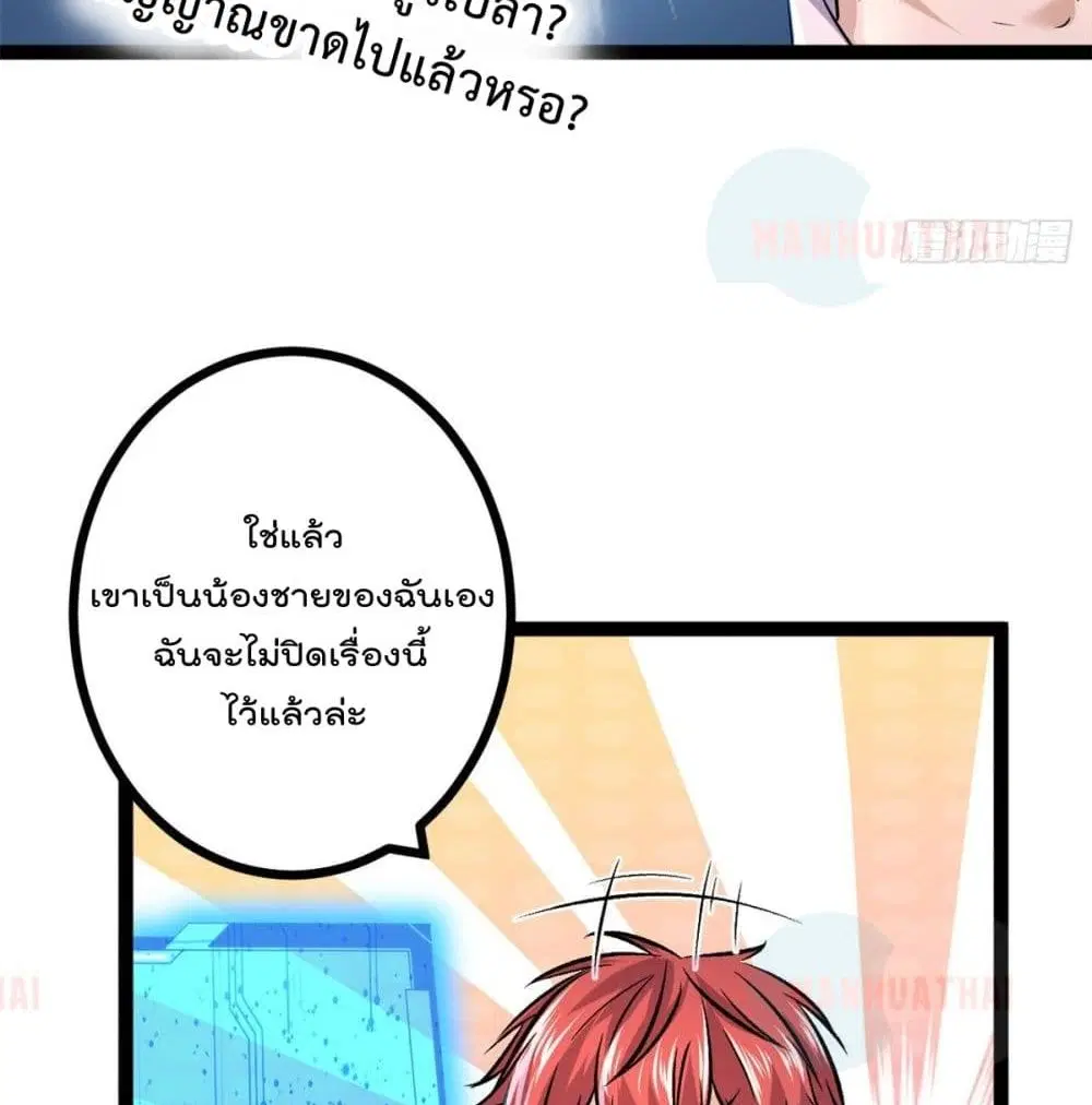 Shadow Hack ตอนที่ 48 หน้า 60