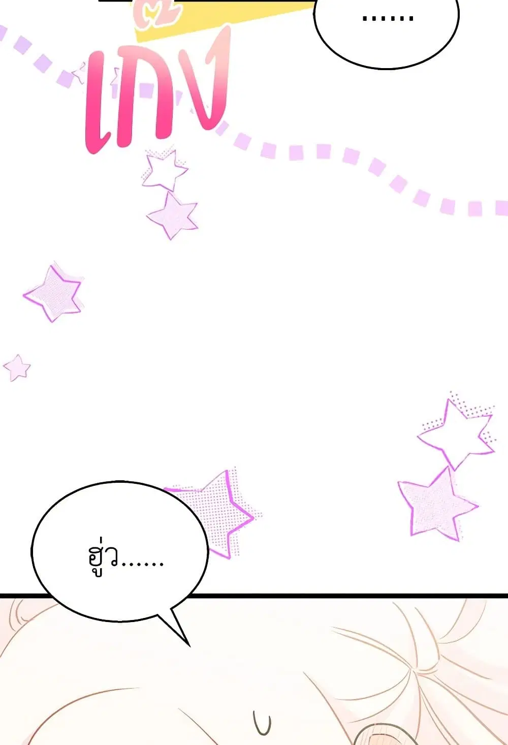 The Symbiotic Relationship Between a Panther and a Rabbit ตอนที่ 165 หน้า 56