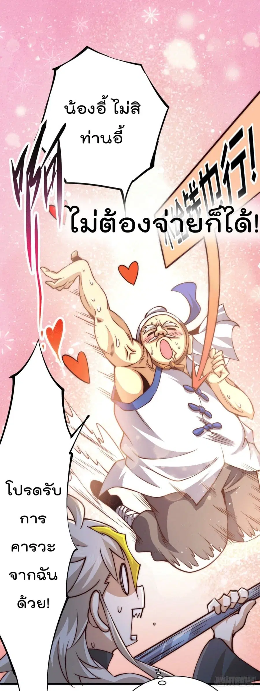 Who is your Daddy ตอนที่ 9 หน้า 30