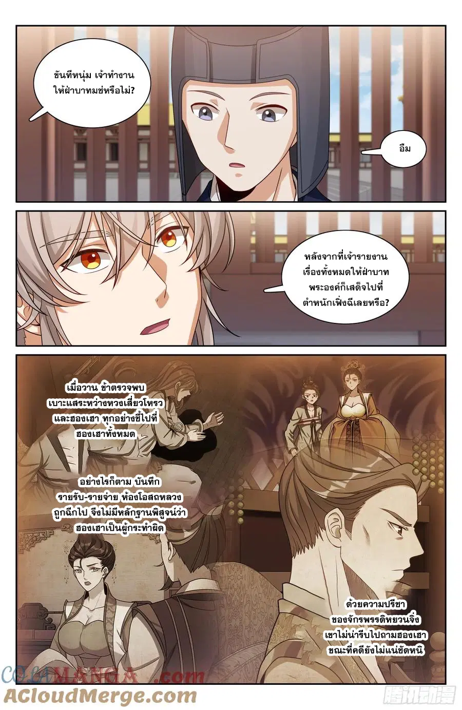 Nightwatcher ตอนที่ 323 หน้า 18