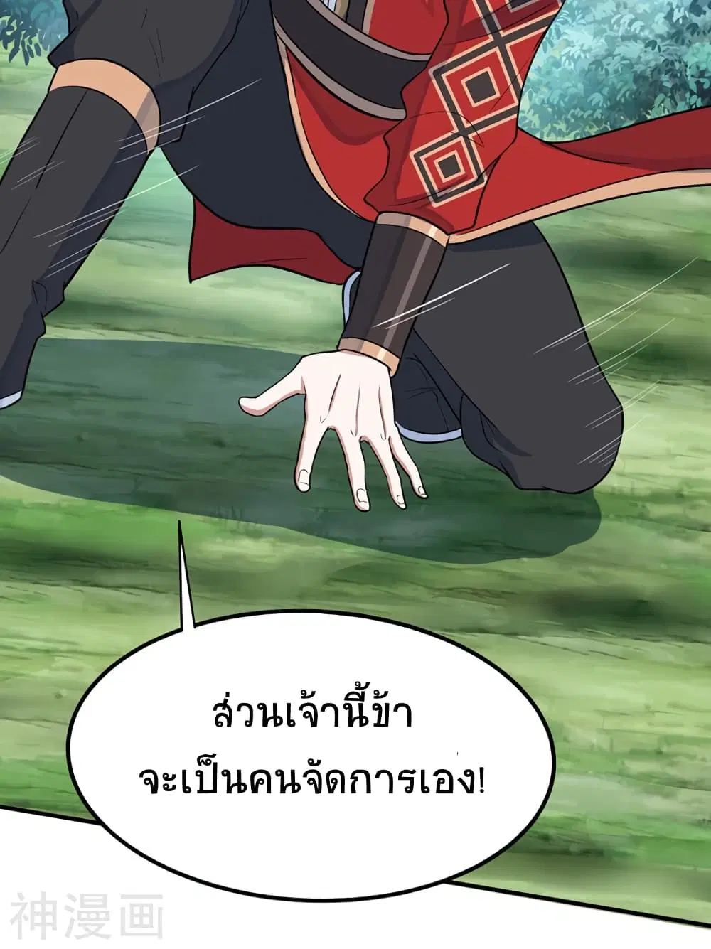Return of Divine Emperor ตอนที่ 90 หน้า 15