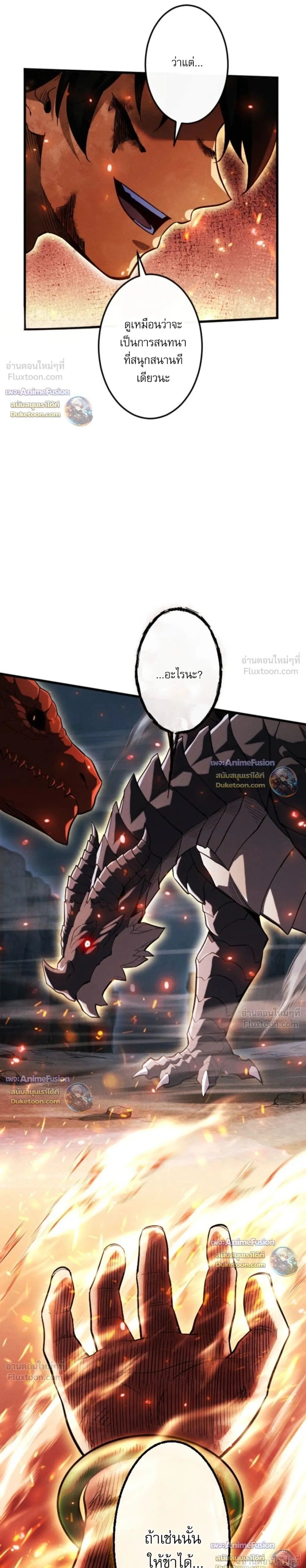Reincarnates as His Descendant 1000 Years Later ตอนที่ 52 หน้า 33