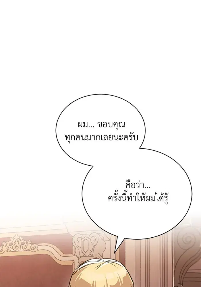 The Lazy Lord Masters the Sword ตอนที่ 112 หน้า 65