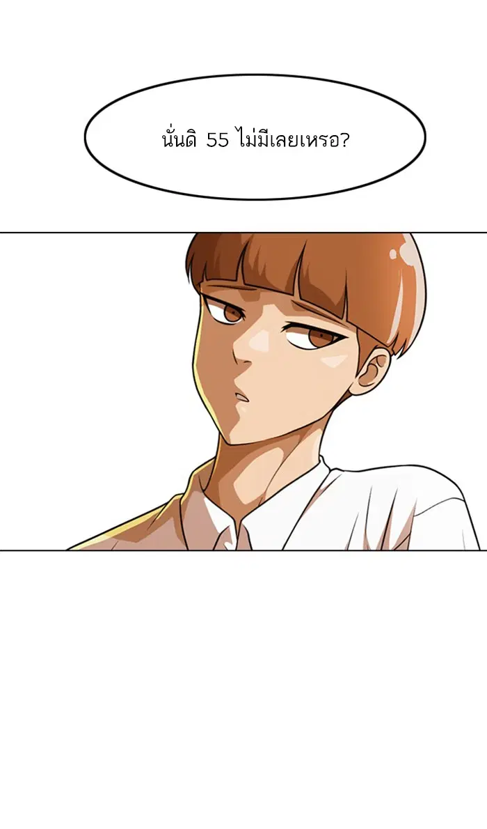 Random Chat ตอนที่ 152 หน้า 43