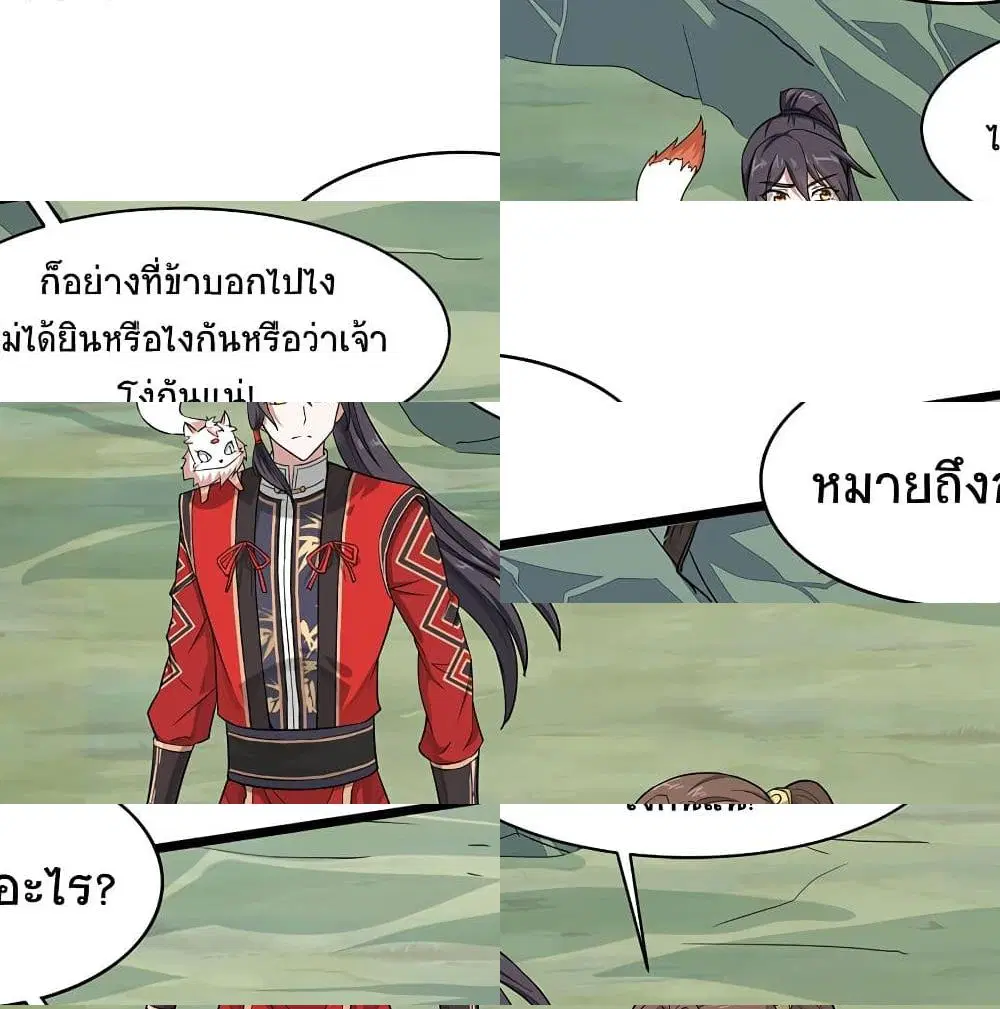 Return of Divine Emperor ตอนที่ 78 หน้า 11