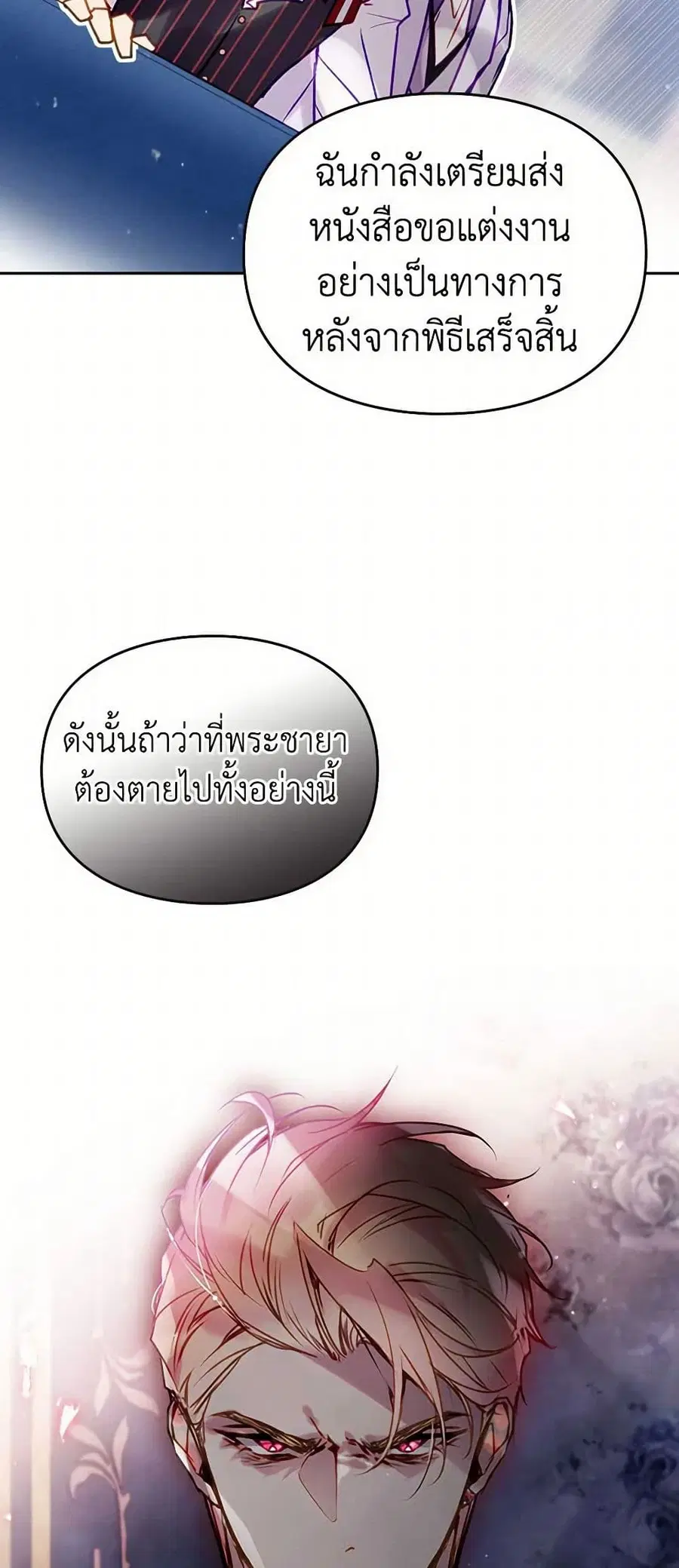 Death Is The Only Ending For The Villainess ตอนที่ 161 หน้า 16