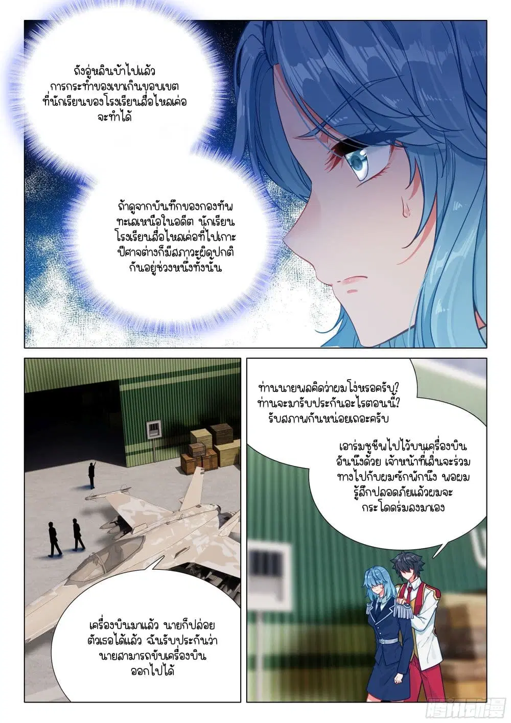 Douluo Dalu III: Longwang Chuanshuo ตอนที่ 412 หน้า 13