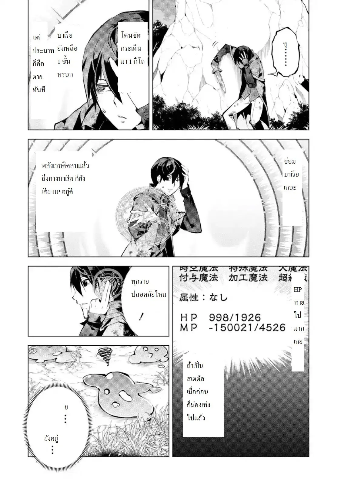 Tensei Kenja no Isekai Life ตอนที่ 10.3 หน้า 7