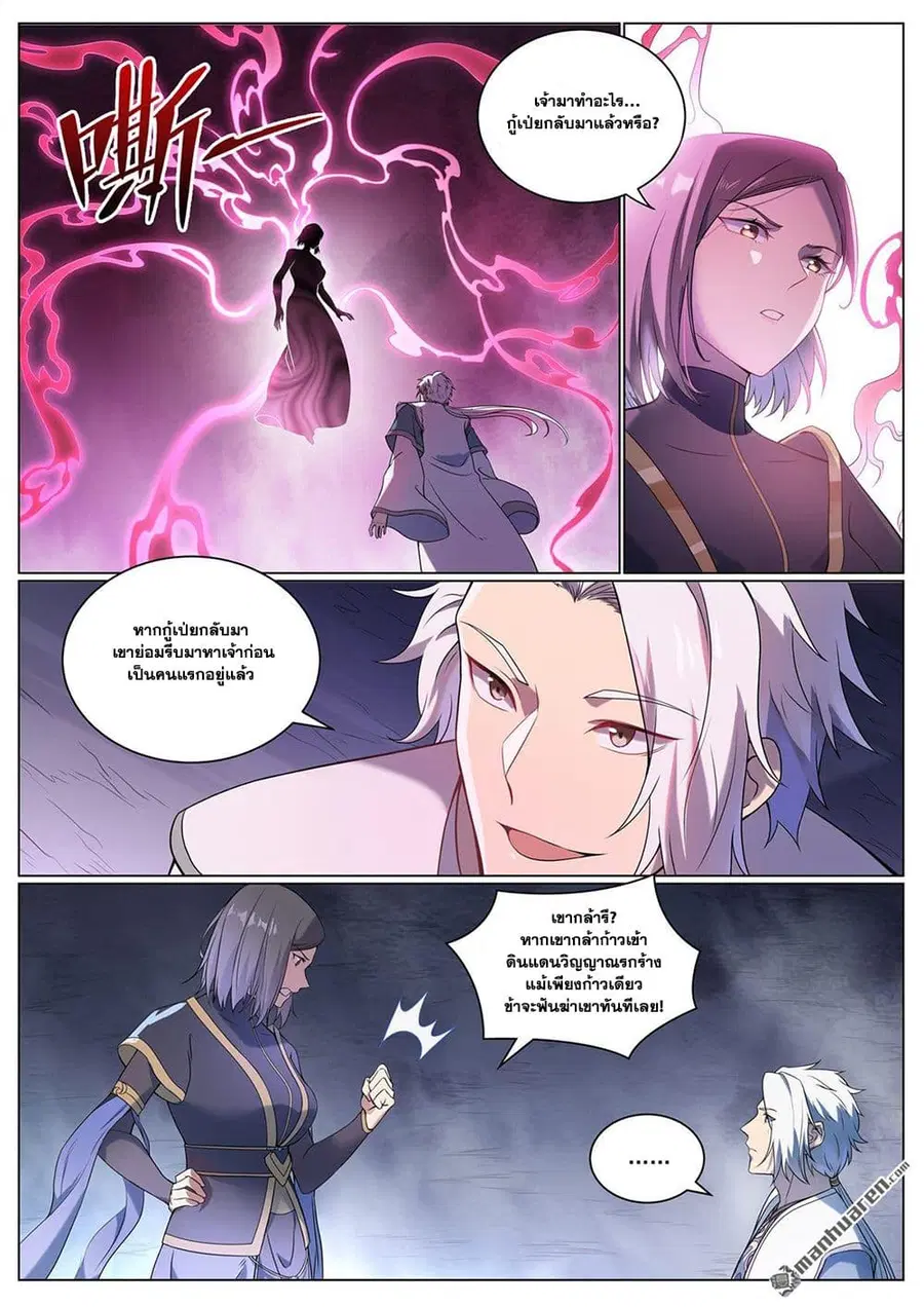 Bailian Chengshen ตอนที่ 1088 หน้า 11
